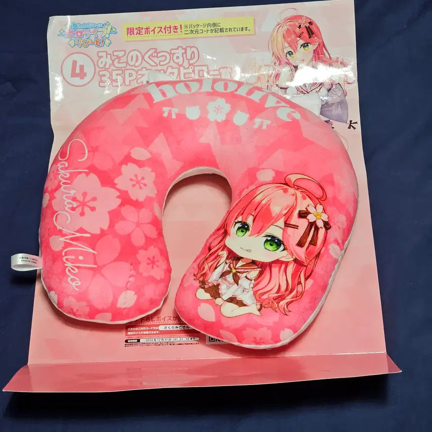 [BUNJANG] Hololive Sakura Miko Mikopi Neck Pillow / 홀로라이브 사쿠라미코 미코피 목배개