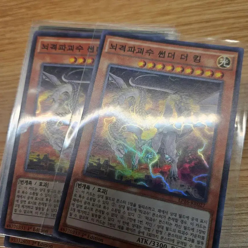 [BUNJANG] Thunder the King Super Rare Card Bundle / 뇌격파괴수 썬더 더킹 슈레 세장 일괄