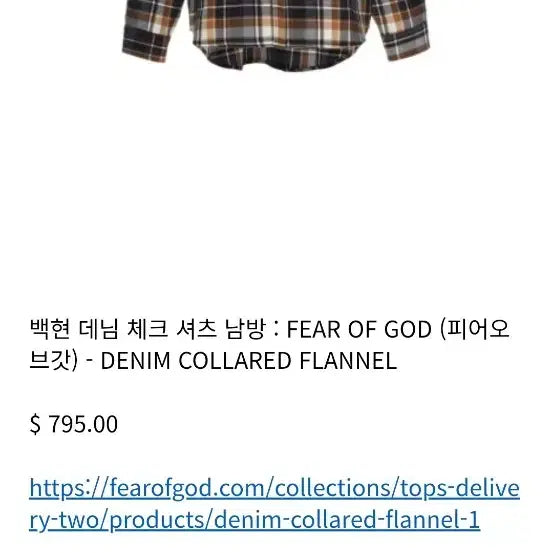 [BUNJANG] Fear of God Denim Collar Tartan Check Shirt / 피어오브갓 정품 데님카라 타탄 체크셔츠