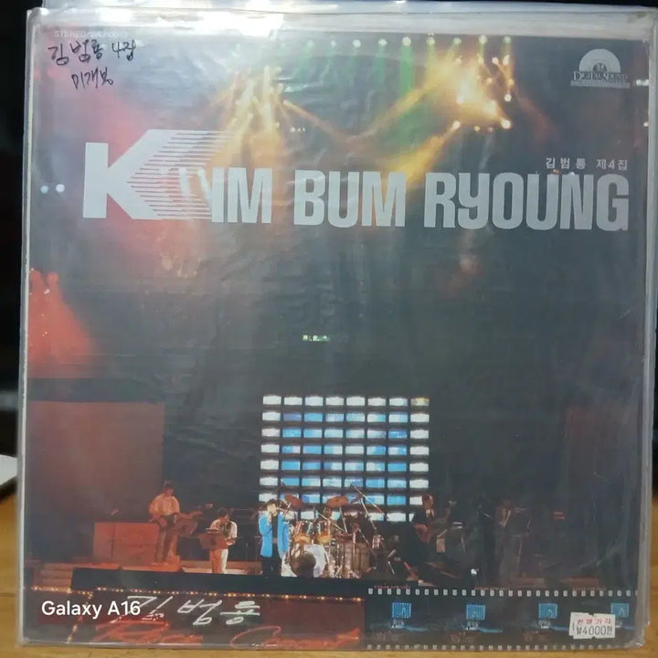 [BUNJANG] Kim Bum Ryong 4th Album LP (Sealed) / 김범룡 4집 LP 미개봉 음반