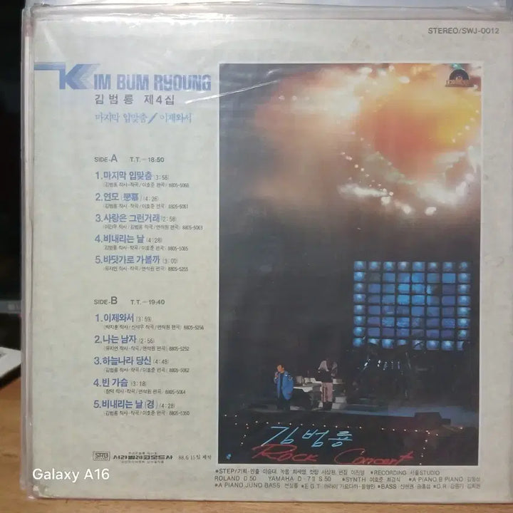 [BUNJANG] Kim Bum Ryong 4th Album LP (Sealed) / 김범룡 4집 LP 미개봉 음반