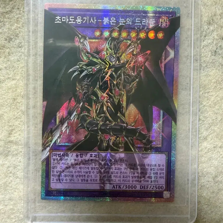 [BUNJANG] Yu-Gi-Oh! Red-Eyes Dark Dragoon PSC OF Over Frame Trading Card / 유희왕 초마도용기사-붉은눈의드라군 PSC OF
