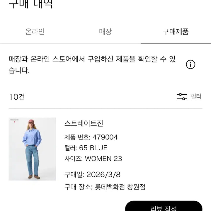 [BUNJANG] Uniqlo JW Anderson Straight Jeans (23) / 유니클로 JW앤더슨 스트레이트진 (23)
