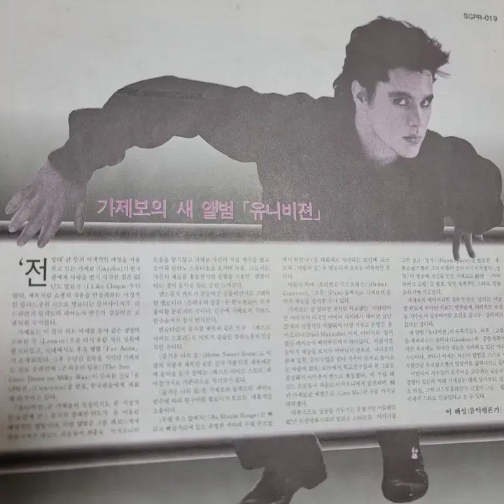 [BUNJANG] Gazebo LP / 가제보 LP