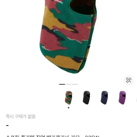 [BUNJANG] Supreme Polartec Balaclava Camo / 슈프림 폴라텍 집업 발라클라바 카모 - 23FW