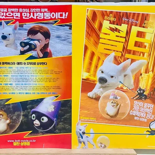 [BUNJANG] Bolt (2008) Movie Pamphlet / [영화전단지/엽서] (A4 2.5장) 볼트 (2008)
