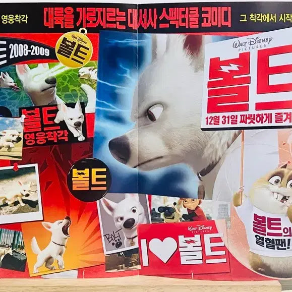[BUNJANG] Bolt (2008) Movie Pamphlet / [영화전단지/엽서] (A4 2.5장) 볼트 (2008)