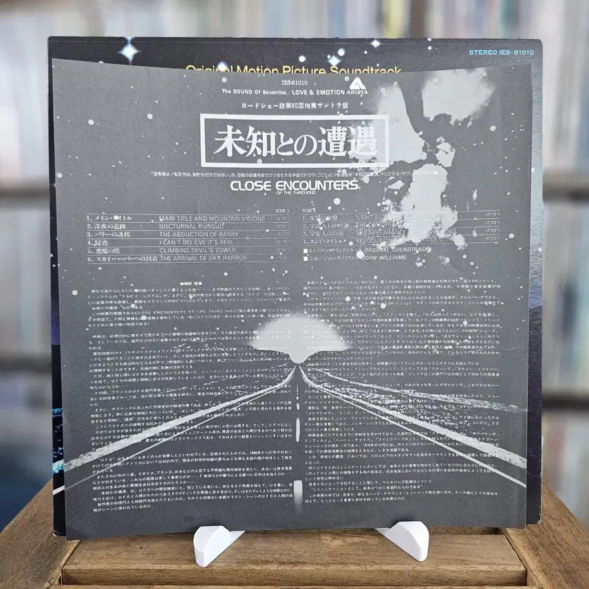 [BUNJANG] John Williams Close Encounters Of The Third Kind LP / (영화 OST) 스티븐 스필버그 "미지와의 조우" 테마 LP