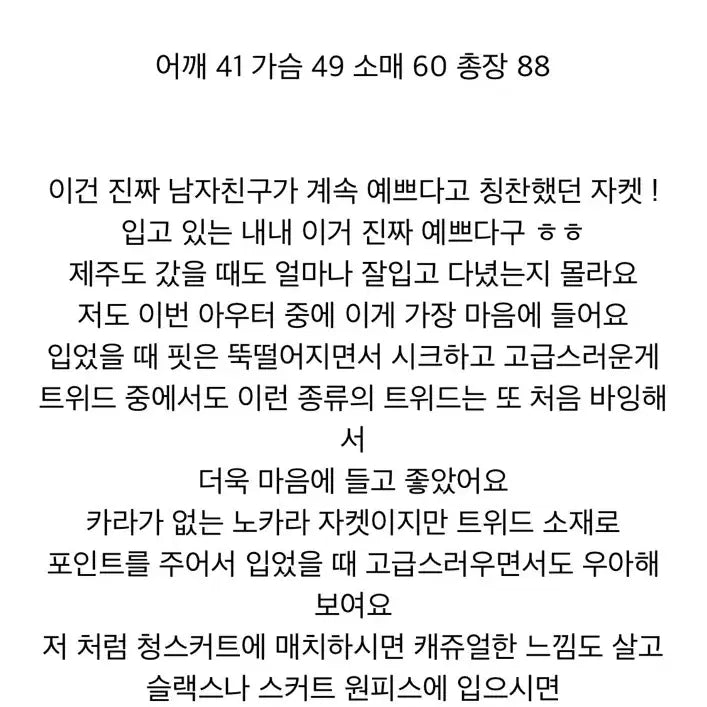 [BUNJANG] ByCini Tweed Jacket / [새상품 (44-66반)] 바이씨니 트위드 자켓