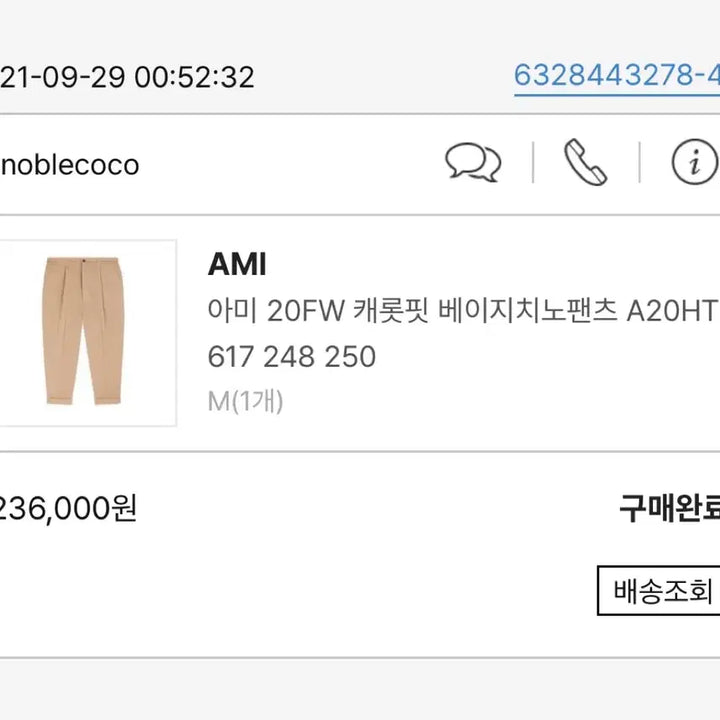 [BUNJANG] Ami Beige Pants / 아미 ami 배기팬츠 베이지
