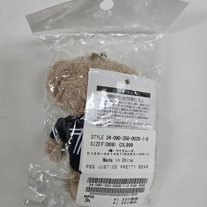 [BUNJANG] PSG Teddy Bear Keyring / 새상품 파리 생제르맹 곰돌이 키링 psg