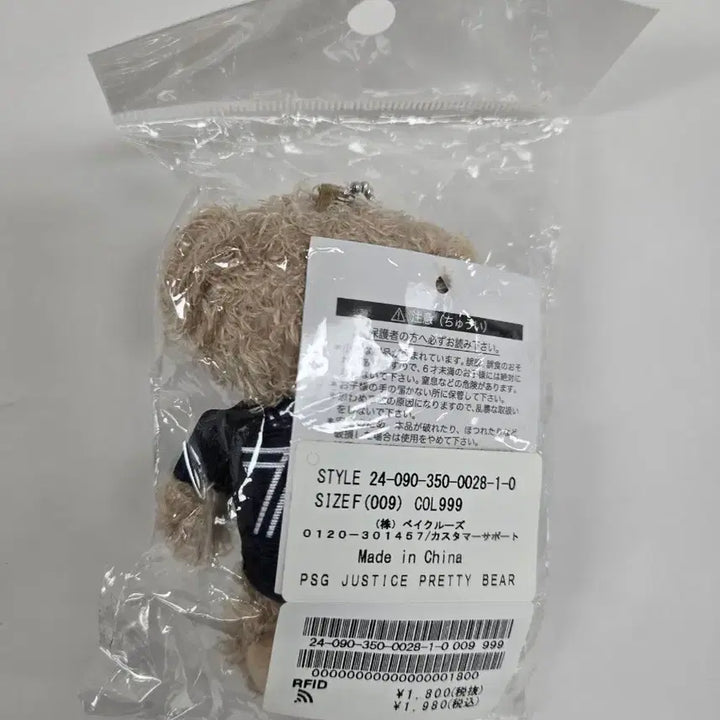 [BUNJANG] PSG Teddy Bear Keyring / 새상품 파리 생제르맹 곰돌이 키링 psg