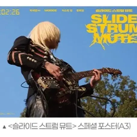 [BUNJANG] WOODZ Slide Strum Mute Special Poster CGV 3rd Week POB / 슬라이드 스트럼 뮤트 스페셜 포스터 woodz cgv 3주차 굿즈 특전