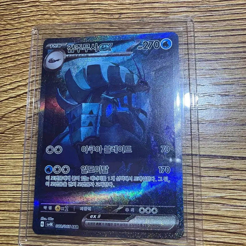 [BUNJANG] Gajumusa SAR Card / 갑주무사 sar