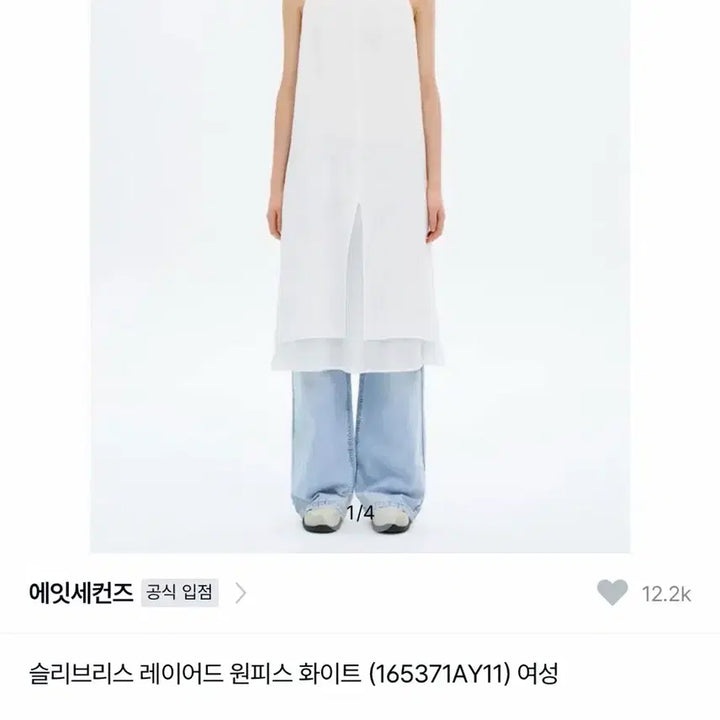 [SOLD OUT] (마지막 가격) 에잇세컨즈 슬리브리스 레이어드 원피스 화이트 (s)