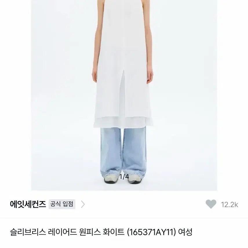 [SOLD OUT] (마지막 가격) 에잇세컨즈 슬리브리스 레이어드 원피스 화이트 (s)