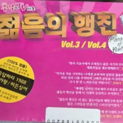 [BUNJANG] Reminiscent TV Youth March Vol.3/Vol.4 CD / 추억TV 젊음의행진 Vol.3/Vol.4