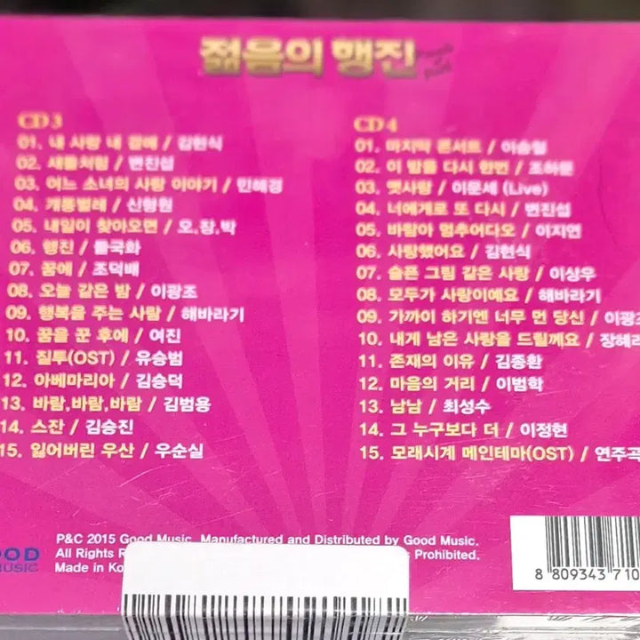 [BUNJANG] Reminiscent TV Youth March Vol.3/Vol.4 CD / 추억TV 젊음의행진 Vol.3/Vol.4