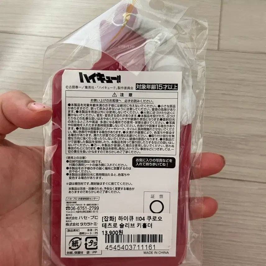 [BUNJANG] Haikyu Kuroo Tetsuro Sleep Key Holder / 하이큐 쿠로오 테츠로 슬리프 키홀더 미개봉