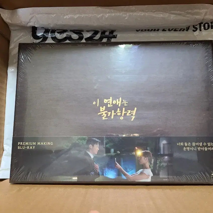 [BUNJANG] Lee Yeon-ae-neun Bulgahryeok Blu-ray / 이 연애는 불가항력 미개봉 블루레이