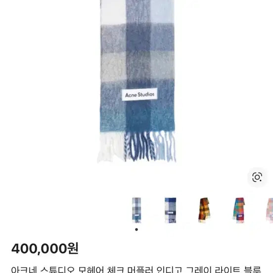 [BUNJANG] Acne Studios Scarf - Indigo Gray Light Blue / 아크네스튜디오 머플러 1회 착용 새상푼