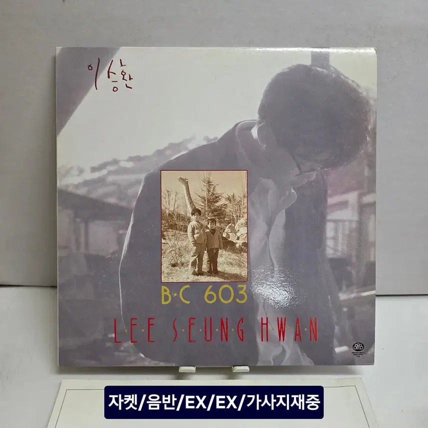 [BUNJANG] Lee Seung Hwan Always 2nd Album / [5] 이승환 2집 - Always (세상에 뿌려진 사랑만큼 수록)