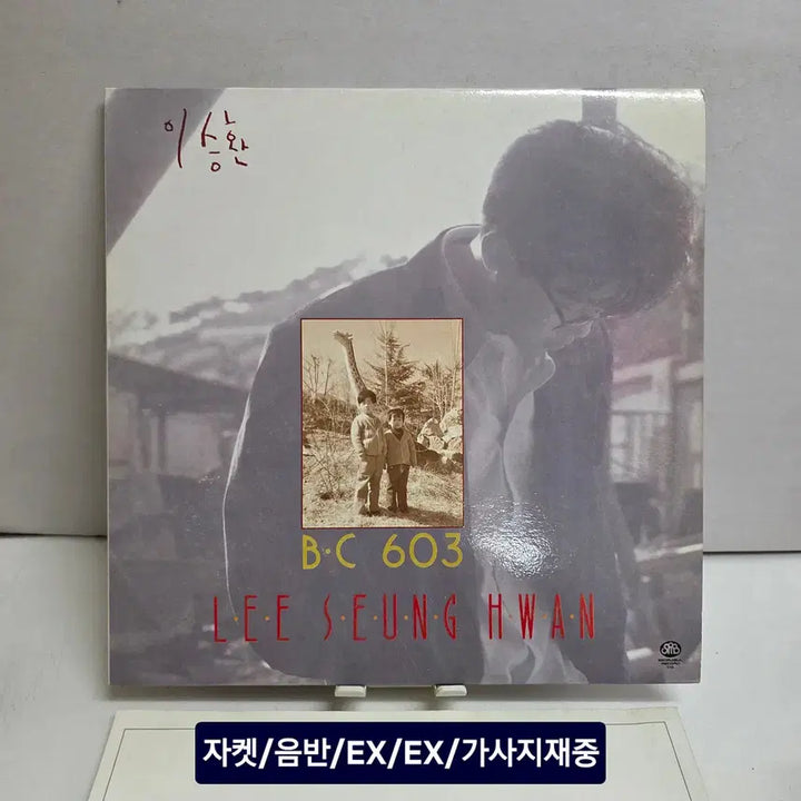 [BUNJANG] Lee Seung Hwan Always 2nd Album / [5] 이승환 2집 - Always (세상에 뿌려진 사랑만큼 수록)