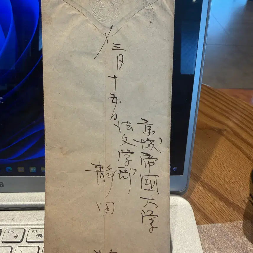 [BUNJANG] 1939 Gyeongseong Imperial University Official Envelope / 1939년 - 경성제국대학 서울대 법대 - 교토 제국대학 경제학부 교수