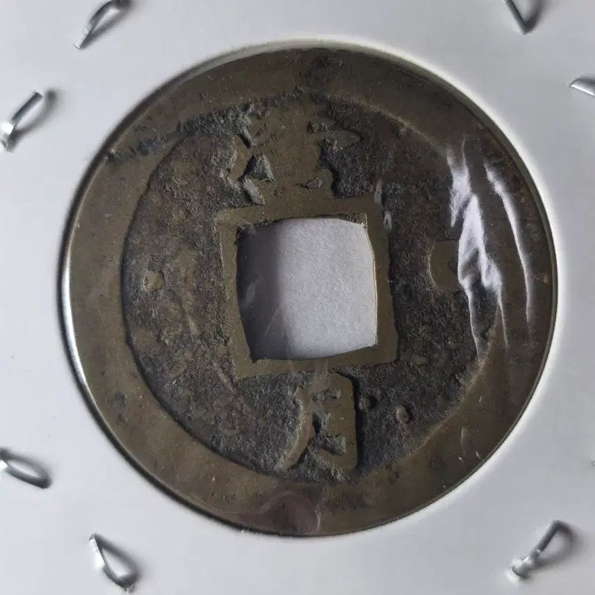 [BUNJANG] Sangpyeong Tongbo Cheonjamun Coin / 상평통보 천자문전 (어영청주조)
