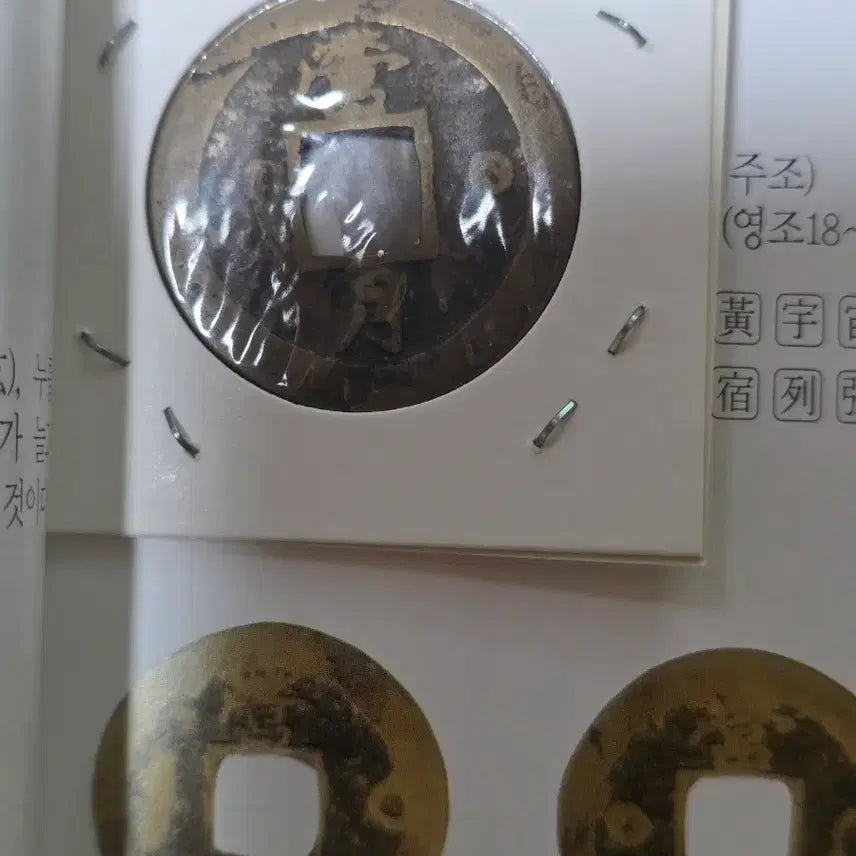 [BUNJANG] Sangpyeong Tongbo Cheonjamun Coin / 상평통보 천자문전 (어영청주조)