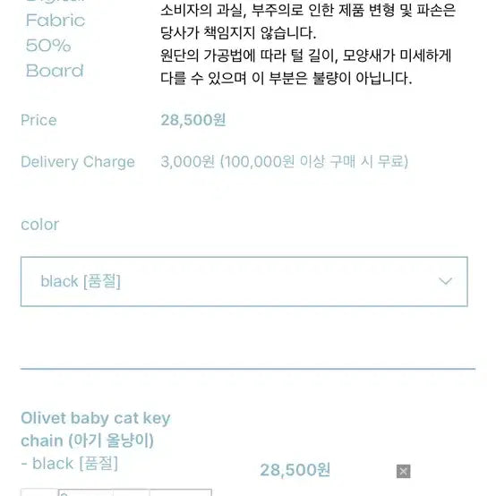 [BUNJANG] Olive Young Baby Kitten Keychain Black / [판매중] 올리베 아기 올냥이 키링 black