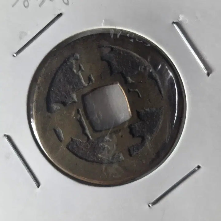 [BUNJANG] Sangpyeong Tongbo Cheonjamun Coin / 상평통보  천자문전 (어영청주조)