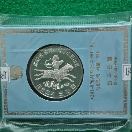 [SOLD OUT] 1978년 42회 세계사격선수권대회 기념은화