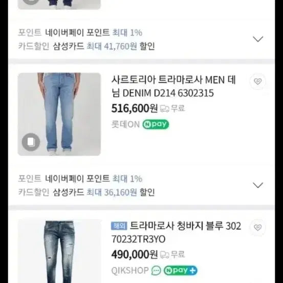 [BUNJANG] Tramarossa ST Denim Jeans / 트라마로사 데님