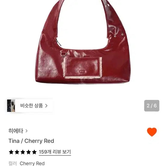 [BUNJANG] Hieta Tina Cherry Red Hobo Bag / 히에타 Tina 체리레드 호보백
