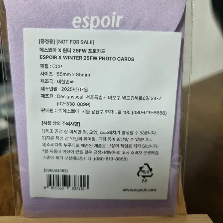 [BUNJANG] Espoir Winter Photocard / 에스쁘아 윈터 포토카드