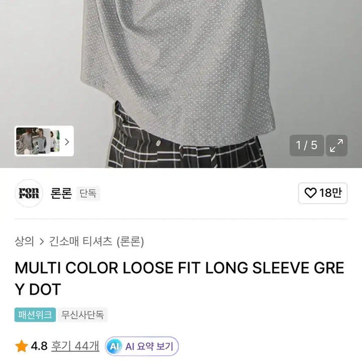 [BUNJANG] RonRon Dot Long Sleeve Shirt / 론론 롱슬리브