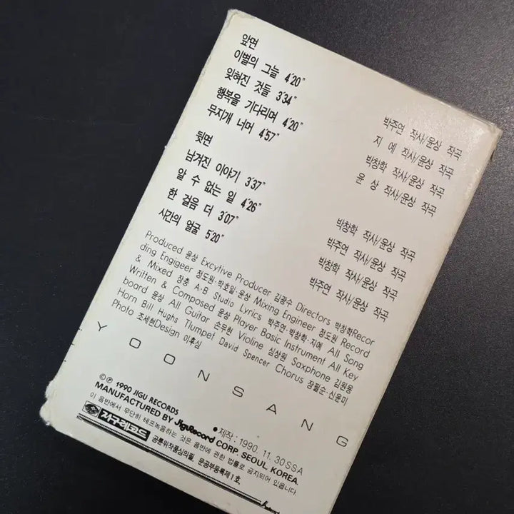 [BUNJANG] Yoon Sang Vol. 1 Cassette Tape / 0307 윤상 1집 카세트 테이프