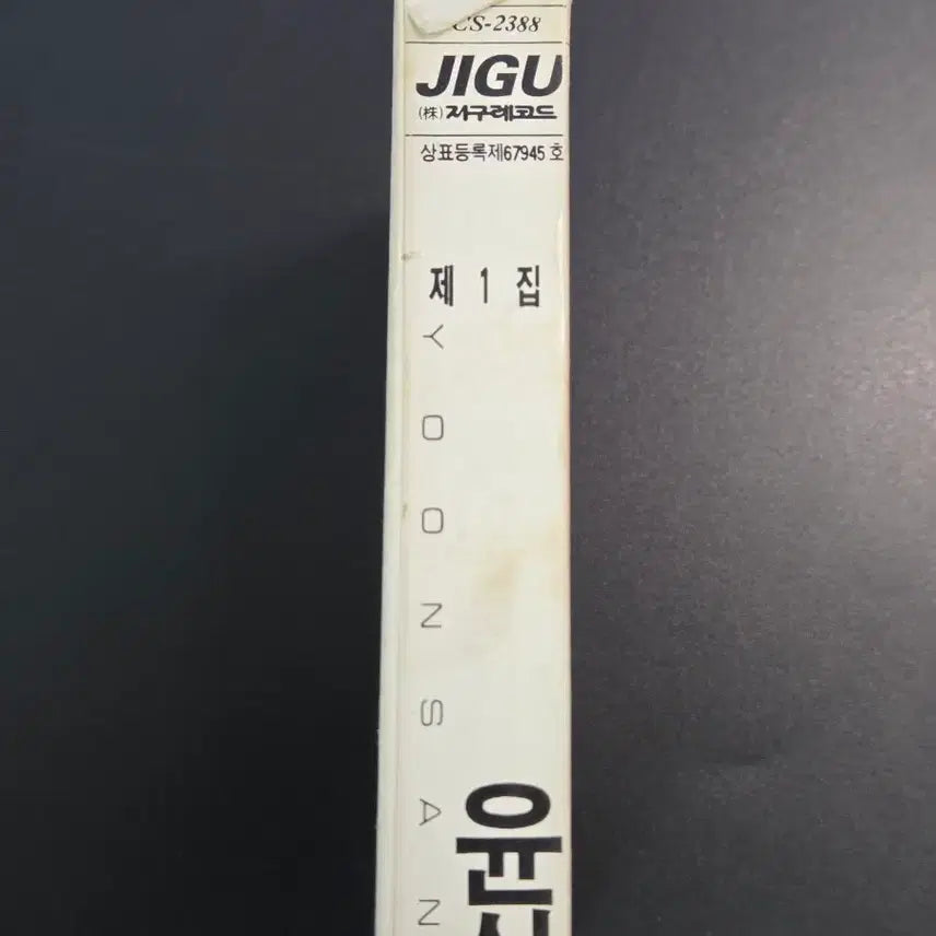 [BUNJANG] Yoon Sang Vol. 1 Cassette Tape / 0307 윤상 1집 카세트 테이프