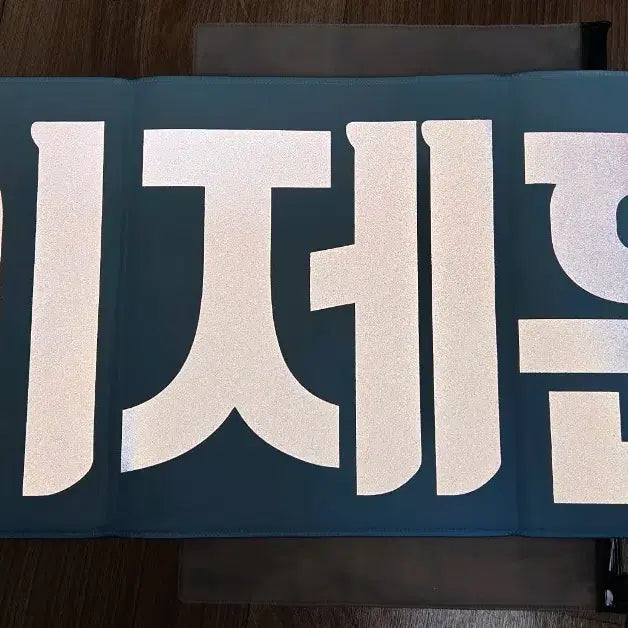 [BUNJANG] Lee Je-hoon Slogan / 이제훈 슬로건