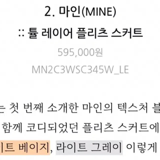 [BUNJANG] Hansum Mine Tulle Frills Skirt Light Beige / 한섬 마인 mine 튤 프릴츠 스커트 66 라이트베이지