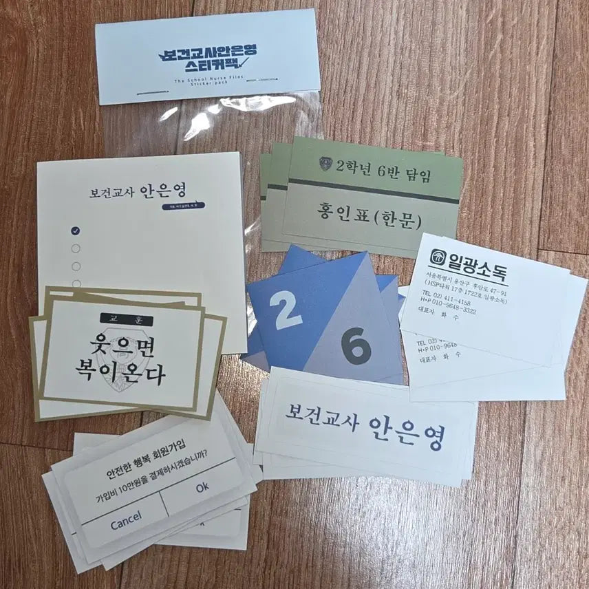 [BUNJANG] Drama The School Nurse Ahn Eun-young Sticker Pack / 드라마 보건교사안은영 비공굿 스티커팩