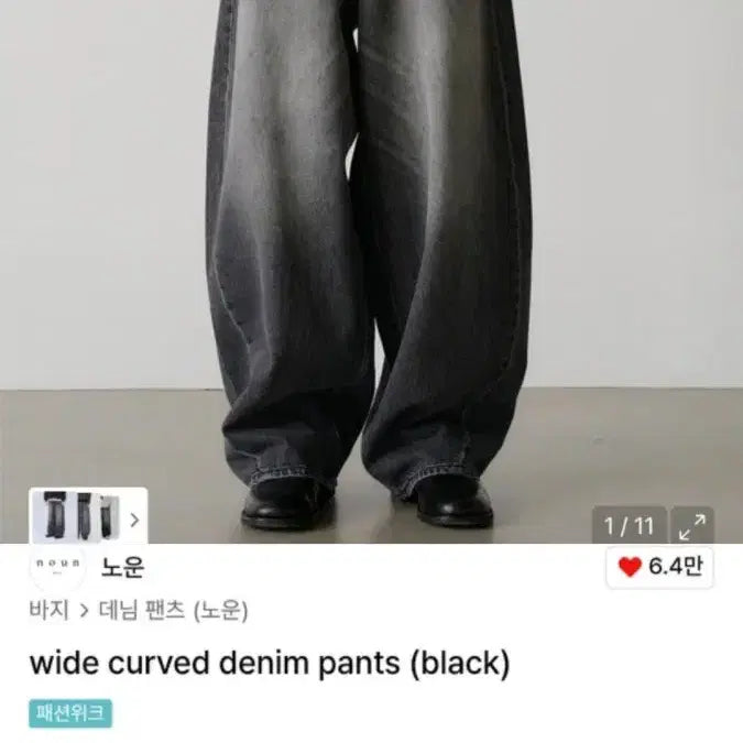 [BUNJANG] NOWN Wide Curved Denim Jeans / 노운 와이드 커브드 데님