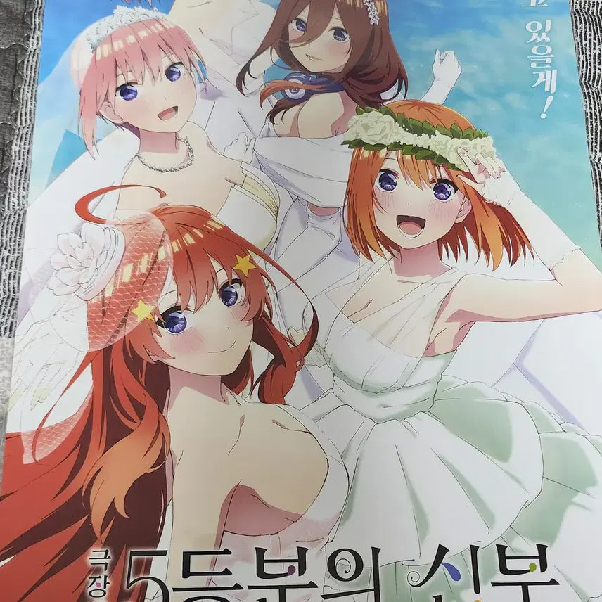 [BUNJANG] The Quintessential Quintuplets A3 Poster / 5등분의 신부 A3포스터 오등분의 신부 한글