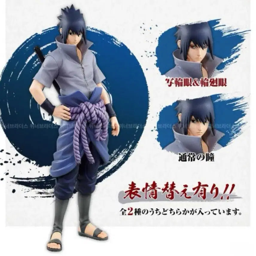 [BUNJANG] Naruto Ichiban Kuji Uchiha Sasuke Figure / 나루토 불의의지 이치방쿠지 B상 우치하 사스케 피규어