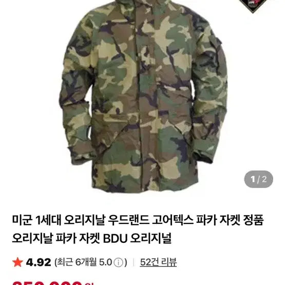 [BUNJANG] US Army Woodland Gore-Tex Field Jacket / 미군 우드랜드 고어텍스 야상 자켓