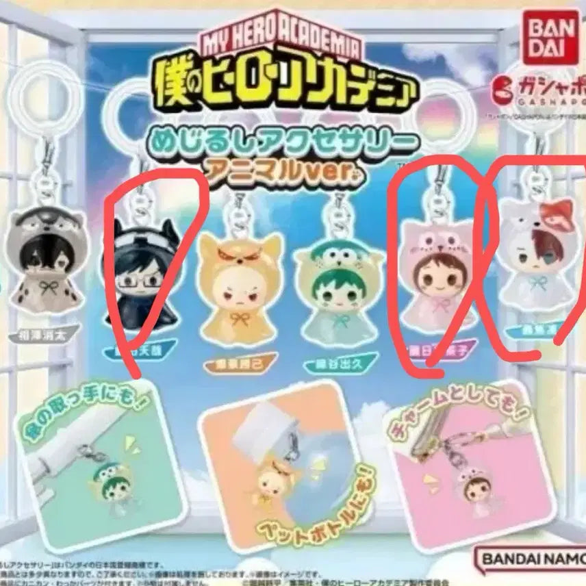 [BUNJANG] My Hero Academia Animal Mejirusi Keyring Set / 나의 히어로 아카데미아 애니멀 메지루시 키링 쇼토, 오챠코, 텐야 가챠