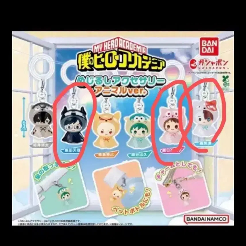 [BUNJANG] My Hero Academia Animal Mejirusi Keyring Set / 나의 히어로 아카데미아 애니멀 메지루시 키링 쇼토, 오챠코, 텐야 가챠