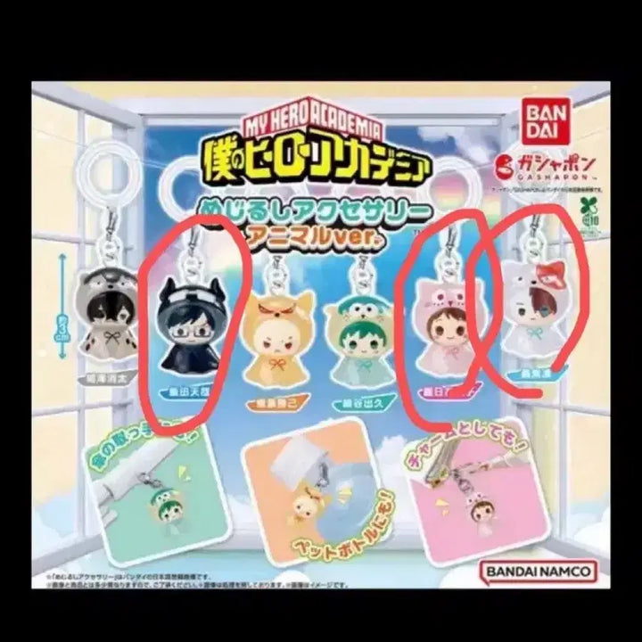 [BUNJANG] My Hero Academia Animal Mejirusi Keyring Set / 나의 히어로 아카데미아 애니멀 메지루시 키링 쇼토, 오챠코, 텐야 가챠