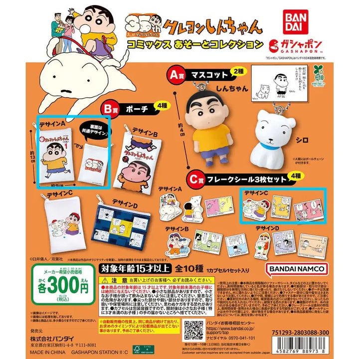 [BUNJANG] Crayon Shin-chan 35th Anniversary Asoto Collection Gacha Bundle Set / (일괄) 짱구는 못말려 35주년 아소토 컬렉션 가챠